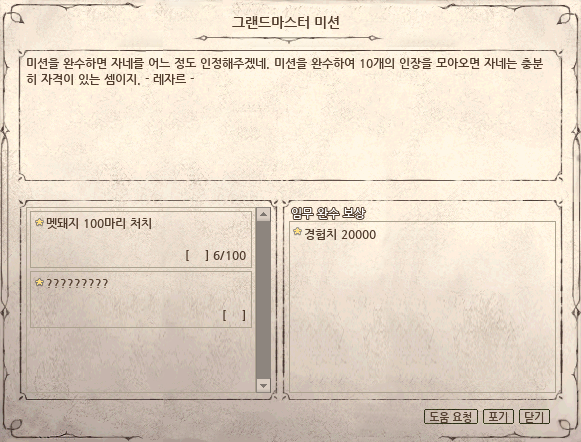 마비노기-그랜드마스터 미션-멧돼지 100마리 처치 마비노기-그랜드마스터 미션-멧돼지 100마리 처치