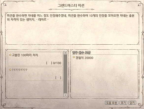 마비노기-그랜드마스터 미션-고블린 100마리 처치 마비노기-그랜드마스터 미션-고블린 100마리 처치