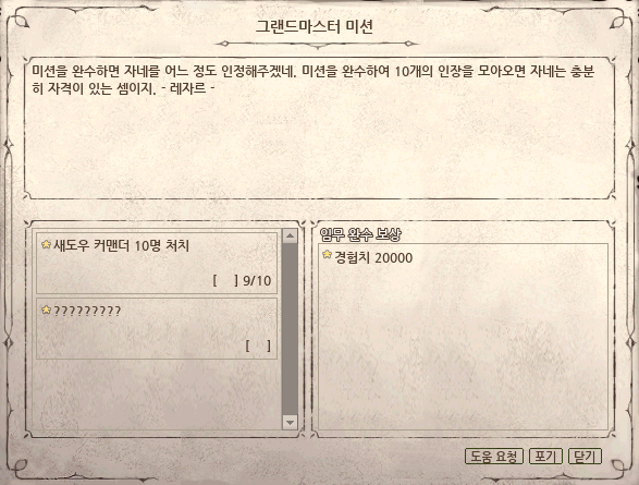 마비노기-그랜드마스터 미션-새도우 커맨더 10명 처치 마비노기-그랜드마스터 미션-새도우 커맨더 10명 처치