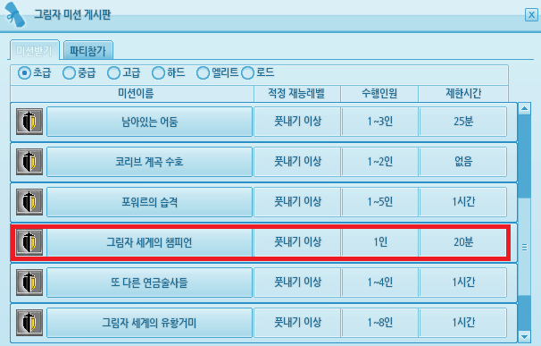 마비노기-그랜드 미션 게시판-그림자 세계의 챔피언 마비노기-그랜드 미션 게시판-그림자 세계의 챔피언