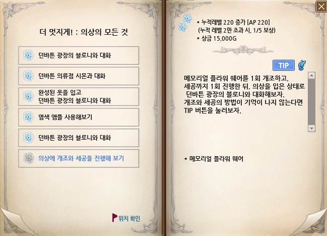 의상에 개조와 세공을 진행해 보기 의상에 개조와 세공을 진행해 보기