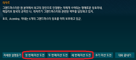 마비노기-레자르-그랜드마스터 퀘스트 마비노기-레자르-그랜드마스터 퀘스트