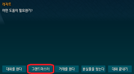 마비노기-레자르-대화창 마비노기-레자르-대화창