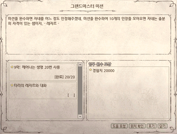 마비노기-그랜드마스터 미션-9막 깨어나는 생명 20번 사용 마비노기-그랜드마스터 미션-9막 깨어나는 생명 20번 사용