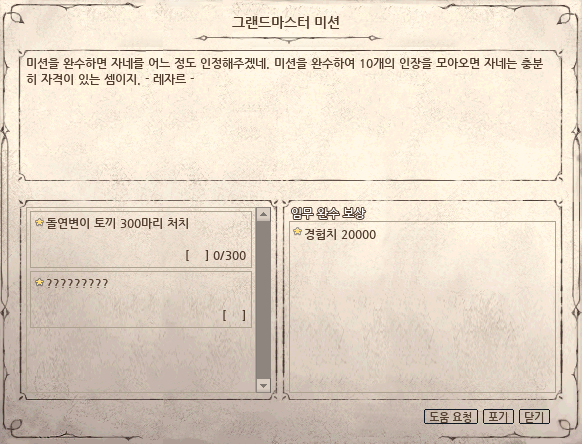 마비노기-그랜드마스터 미션-돌연변이 토끼 300마리 처치 마비노기-그랜드마스터 미션-돌연변이 토끼 300마리 처치