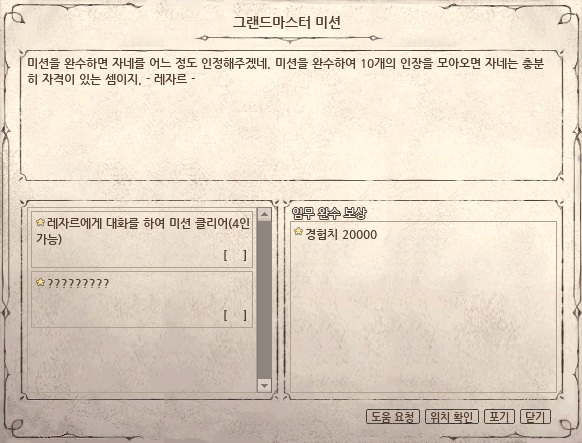마비노기-그랜드마스터 미션-레자르에게 대화를 하여 미션 클리어(4인 가능) 마비노기-그랜드마스터 미션-레자르에게 대화를 하여 미션 클리어(4인 가능)