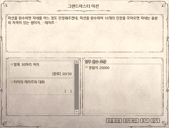 마비노기-그랜드마스터 미션-발록 30마리 처치 마비노기-그랜드마스터 미션-발록 30마리 처치