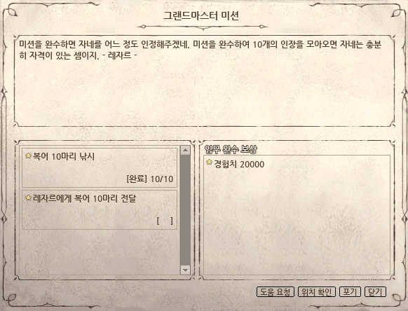 마비노기-그랜드마스터 미션-복어 10마리 낚시 마비노기-그랜드마스터 미션-복어 10마리 낚시