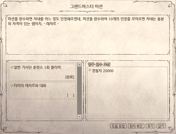 마비노기-그랜드마스터 미션-알반 기사단 훈련소 1회 클리어 마비노기-그랜드마스터 미션-알반 기사단 훈련소 1회 클리어