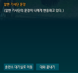 마비노기-알반 기사단 문장-훈련소 대기실로 이동 마비노기-알반 기사단 문장-훈련소 대기실로 이동