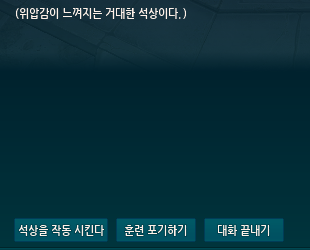 마비노기-알반 훈련소-중앙 석상 작동 마비노기-알반 훈련소-중앙 석상 작동