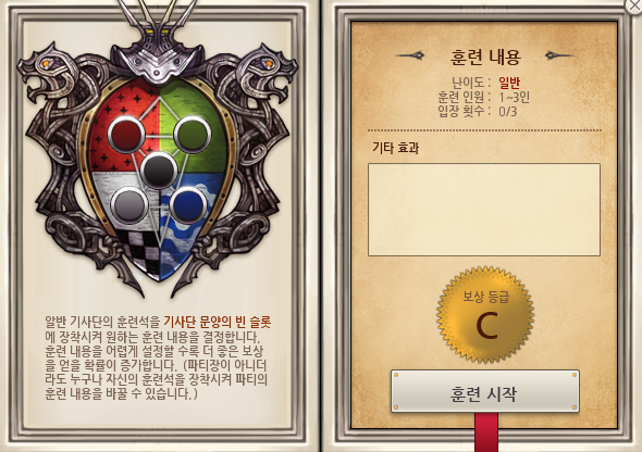 마비노기-알반 훈련소-훈련시작 마비노기-알반 훈련소-훈련시작