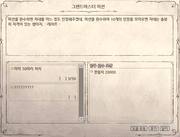 마비노기-그랜드마스터 미션-미믹 50마리 처치 마비노기-그랜드마스터 미션-미믹 50마리 처치