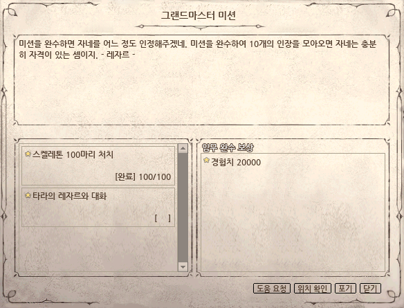 마비노기-그랜드마스터 미션-스켈레톤 100마리 처치 마비노기-그랜드마스터 미션-스켈레톤 100마리 처치