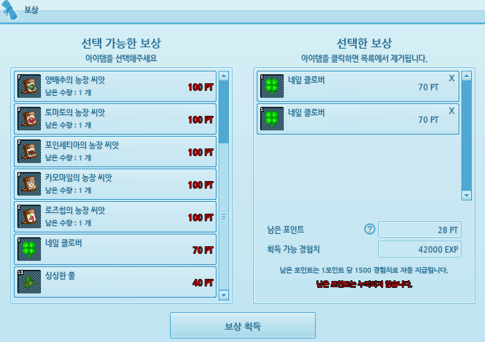 네잎클로버 채집 및 합성, 수급 네잎클로버 채집 및 합성, 수급