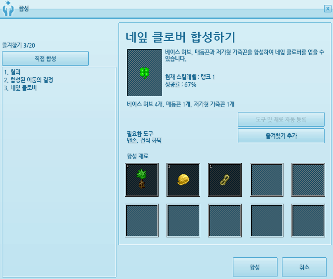 마비노기-합성-네잎클로버 합성하기 마비노기-합성-네잎클로버 합성하기
