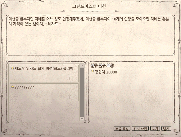 마비노기-그랜드마스터 미션-새도우 위자드 퇴치 미션(하드) 클리어 마비노기-그랜드마스터 미션-새도우 위자드 퇴치 미션(하드) 클리어