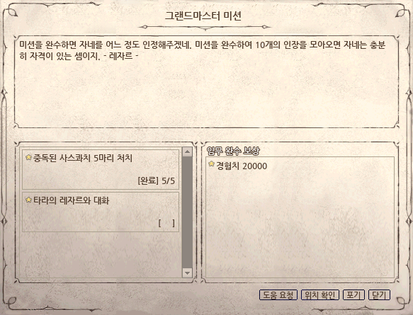 마비노기-그랜드마스터 미션-중독된 사스콰치 5마리 처치 마비노기-그랜드마스터 미션-중독된 사스콰치 5마리 처치