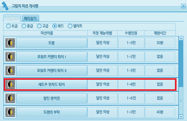 새도우 위자드 퇴치 미션(하드) 클리어 새도우 위자드 퇴치 미션(하드) 클리어