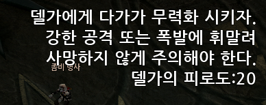마비노기-델가-무력화 마비노기-델가-무력화
