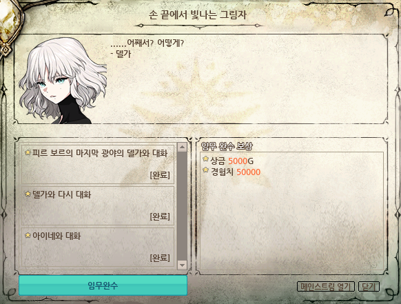 G26 손 끝에서 빛나는 그림자 공략 (델가 무력화 방법) G26 손 끝에서 빛나는 그림자 공략 (델가 무력화 방법)