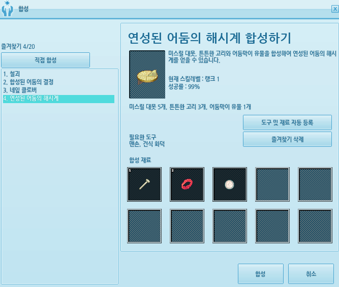 마비노기-합성-연성된 어둠의 해시계 마비노기-합성-연성된 어둠의 해시계