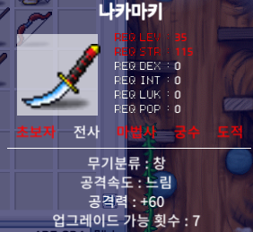 메이플랜드 나카마키 3상