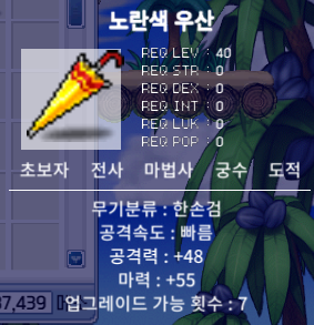 메이플랜드 노란색 우산 3상