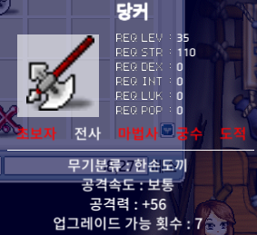 메이플랜드 당커 4상
