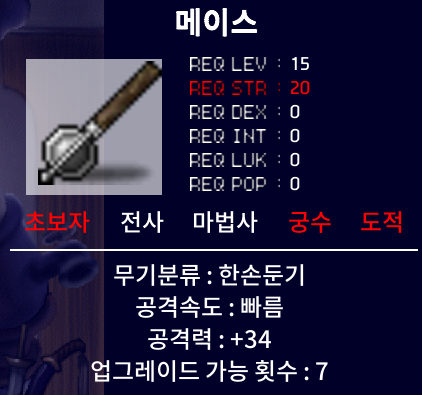 메이플랜드 메이스 정옵