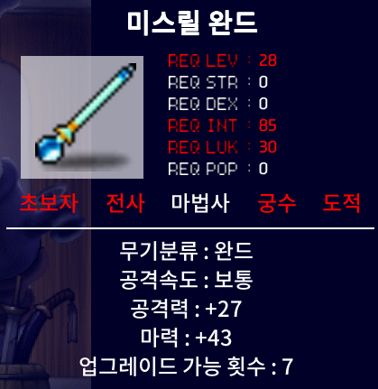 메이플랜드 미스릴 완드 정옵