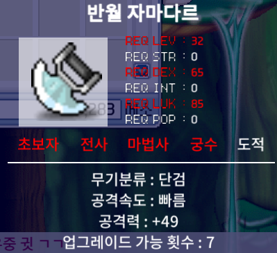 메이플랜드 반월 자마다르 2상