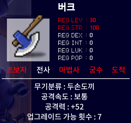 메이플랜드 버크 정옵