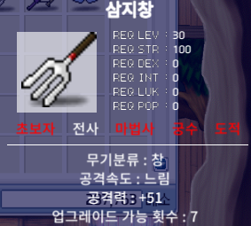 메이플랜드 삼지창 1하