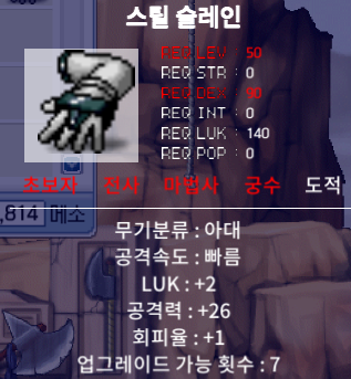 메이플랜드 스틸 슬레인 정옵