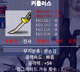 메이플랜드 커틀러스 2상