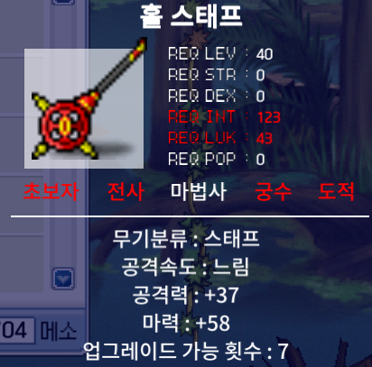 메이플랜드 홀 스태프 3상