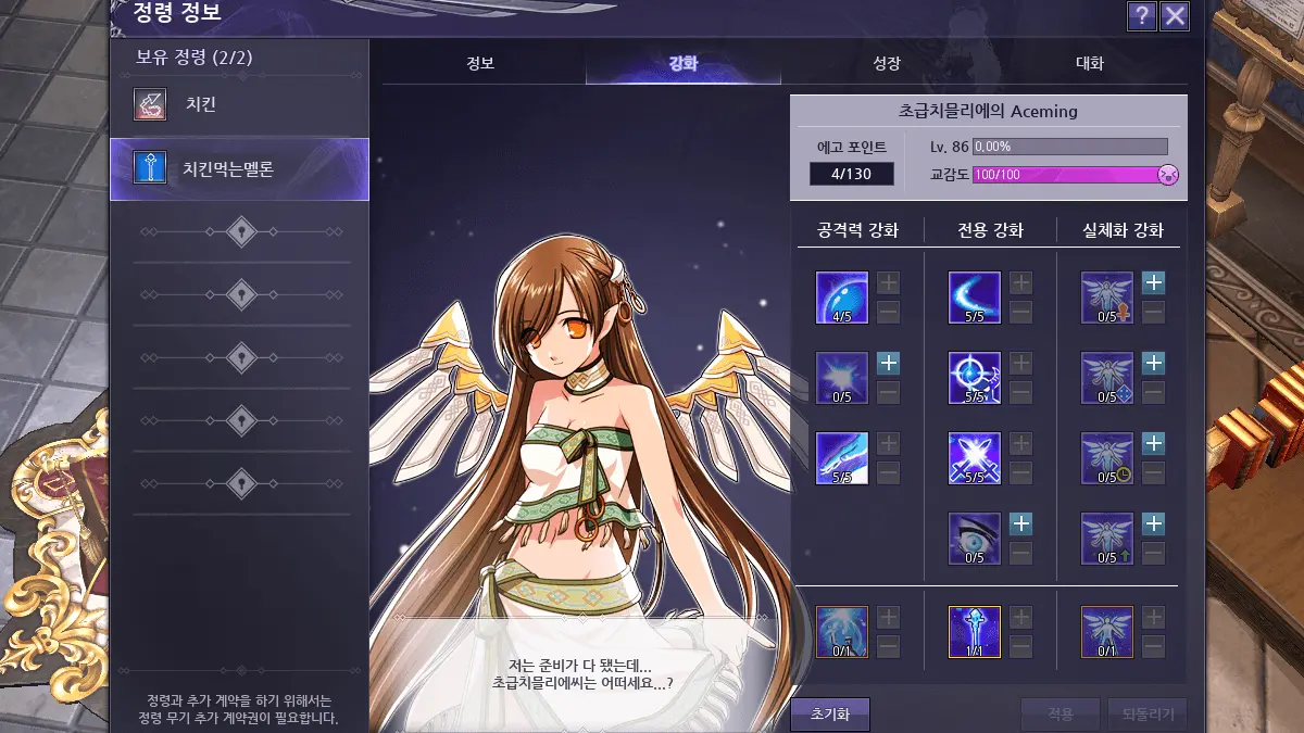 정령 교감도 보너스 레벨 구간 정령 교감도 보너스 레벨 구간