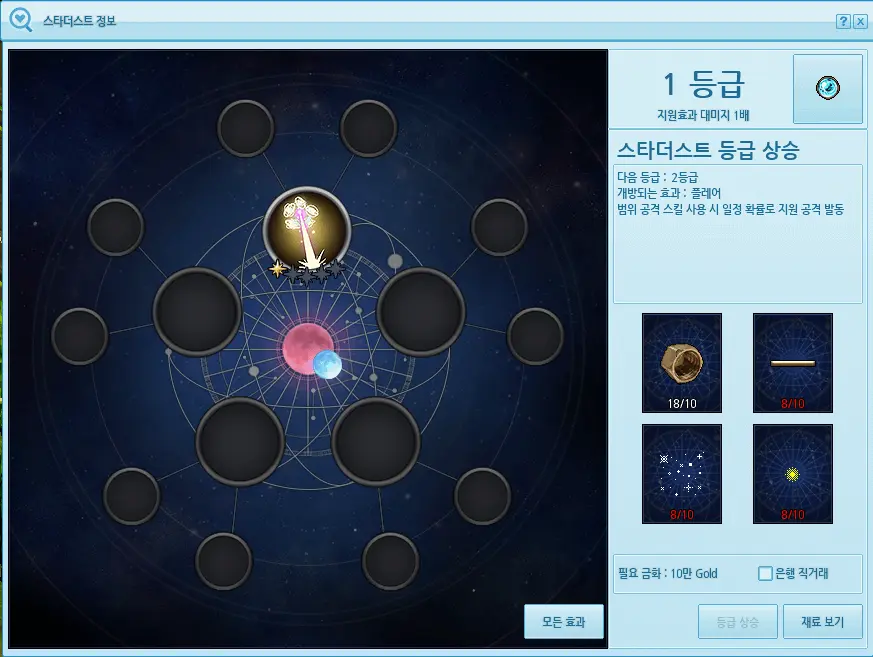 스타더스트 필요한 재료 개수, 비용 스타더스트 필요한 재료 개수, 비용