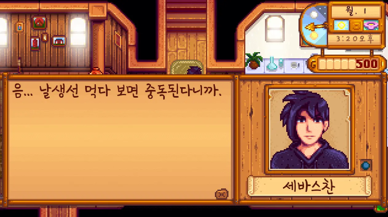 세바스찬 호감도 공략법 (선물, 일정, 대사, 이벤트) 세바스찬 호감도 공략법 (선물, 일정, 대사, 이벤트)