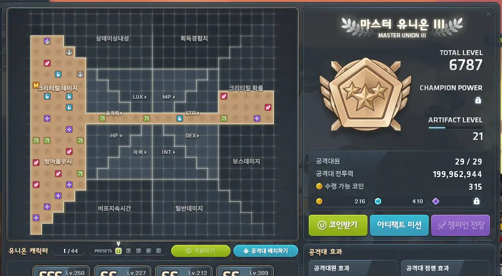 메이플 마스터 유니온 3