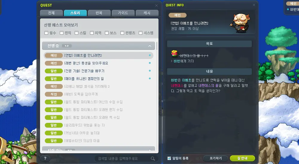 이베흐를 만나려면2 퀘스트 공략 이베흐를 만나려면2 퀘스트 공략